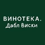 Краснодар | Культура Крепкого | Винотека