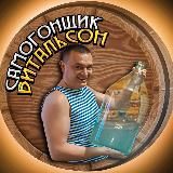 Самогонщик Витальсон🔞