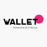 👩🏼‍💻👨🏼‍💻WALLET