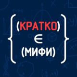 Кратко МИФИ