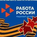 Новости ЦЗН НЕВЕЛЬСК