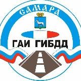 Госавтоинспекция Самары