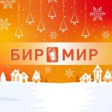 БИР МИР | Воронеж