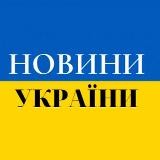 Війна в Україні | Новини України