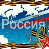 Россия в одном канале 🇷🇺