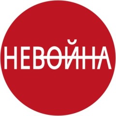 НЕВОЙНА