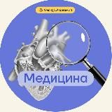 Клуб будущих медиков