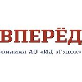 Газета «ВПЕРЁД» – филиал АО «ИД «ГУДОК»