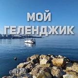 Геленджик/Кабардинка