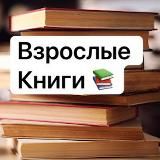 Loviknigu - взросляк📚заказы