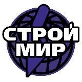 СтройМир