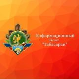 Табасаран