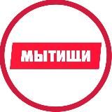 Мытищи LIVE