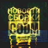 Новости | Сборки WZM