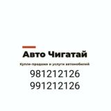 🚗 АВТО🚘 ЧИГАТОЙ 🚗