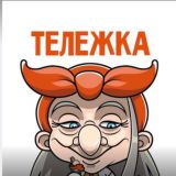 🛒 Тележка 🧡 Галамарт Ставрополь Chat