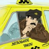 Легальное такси РБ - чат