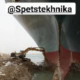 Спецтехника | #SpetsTekhnika | @SpetsTekhnika