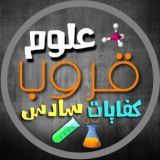 كفايات علوم للصف السادس/منهج الكويت