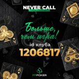 Chat♦️Never Call♦️Poker