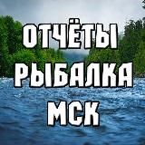 РЫБАЛКА В МОСКВЕ И ПОДМОСКОВЬЕ