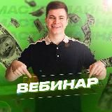 💸 ВЕБИНАР | ИЛЬЯ ЛИСИЦА