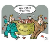 Казнокрад