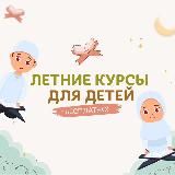 Летние курсы | ДАГЕСТАН