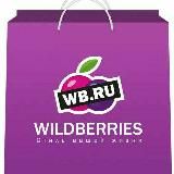 Скидки в Wildberries для тебя