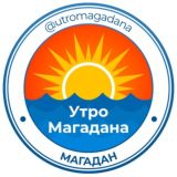 Утро Магадана