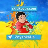 ZnyzhkaUA - Знижка Україна коментарі до постів
