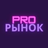 Pro Рынок Chat