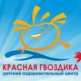 Детский центр "Красная гвоздика"- филиал Международного детского центра "АРТЕК"