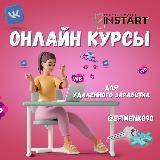 ЗАРАБОТОК УДАЛЕННО от 30 тыс 🍒 курсы онлайн