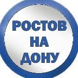 Это Ростов! – новости Ростова-на-Дону