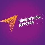 Навигаторы детства г. Черкесск