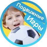 Поиграйте с детками ⚽