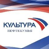 Культура Нефтекумского муниципального округа