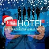 ⚡️ Канал Prohotel | новости туризма| экспертное мнение | гостиничная индустрия |