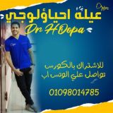 خناقه عيله احياؤلوجي(2021) | دكتور هوبا