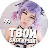 🔥Твой blogger +18