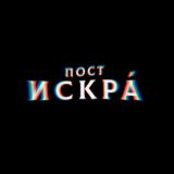 Постискра́.Чат