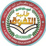 كروب طلبة التفوق 🥀📚