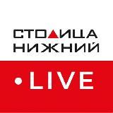 Столица Нижний РИЭЛТИ LIVE