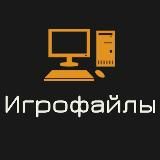 Игрофайлы