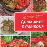 Домашняя кулинария🥘👩‍🍳