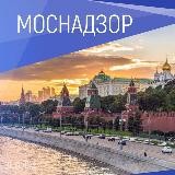 МосНадзор