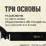 ТРИ ОСНОВЫ