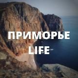 ПРИМОРЬЕ Life