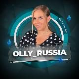 Olly_russia ❤️ Ольга Семенихина